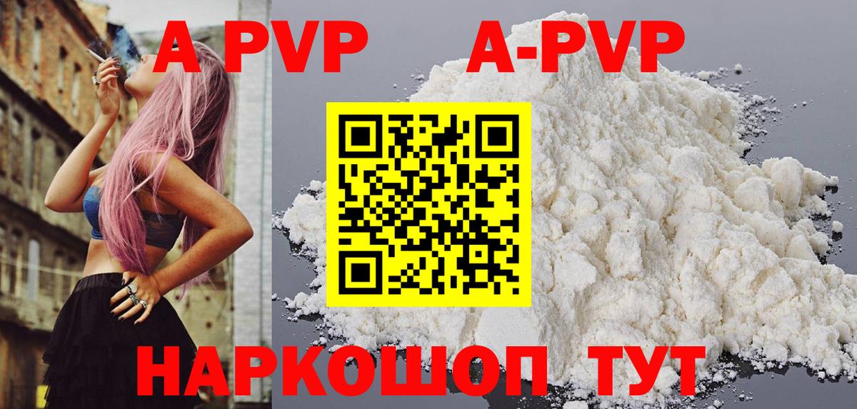 A PVP Crystall Лабытнанги