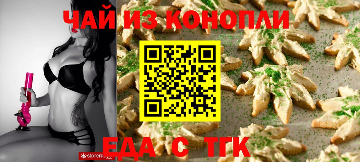 Еда ТГК марихуана Лабытнанги