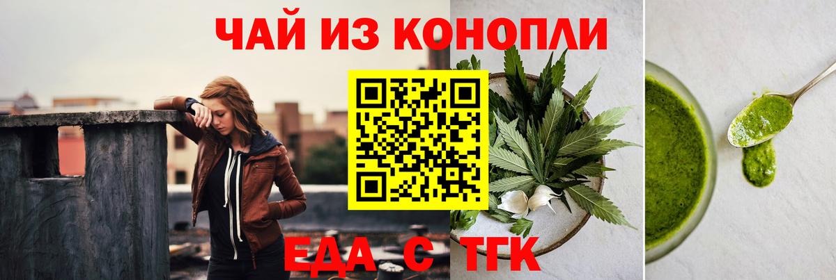 Еда ТГК конопля  Вход с VPN  Лабытнанги 