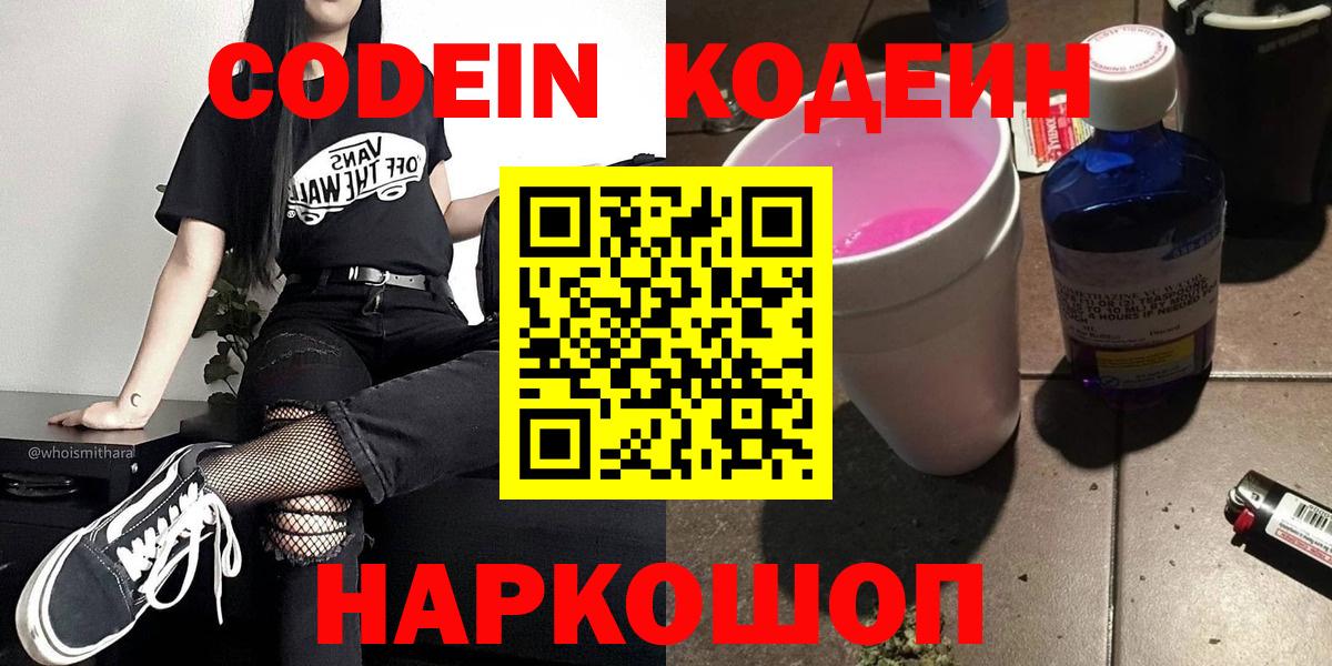 Codein Purple Drank Лабытнанги