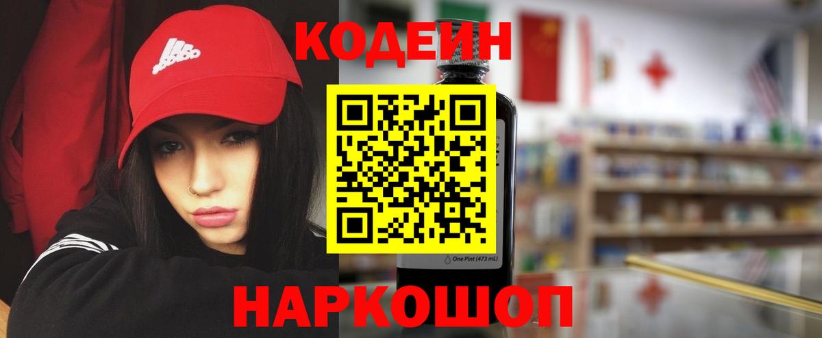 Codein Purple Drank  Кодеин напиток Lean (лин)  Вход с VPN  Лабытнанги 
