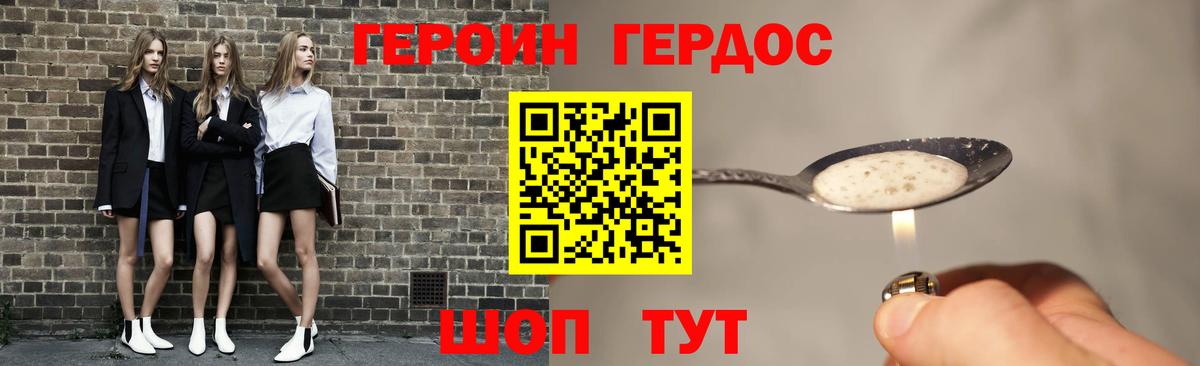 Героин хмурый Лабытнанги