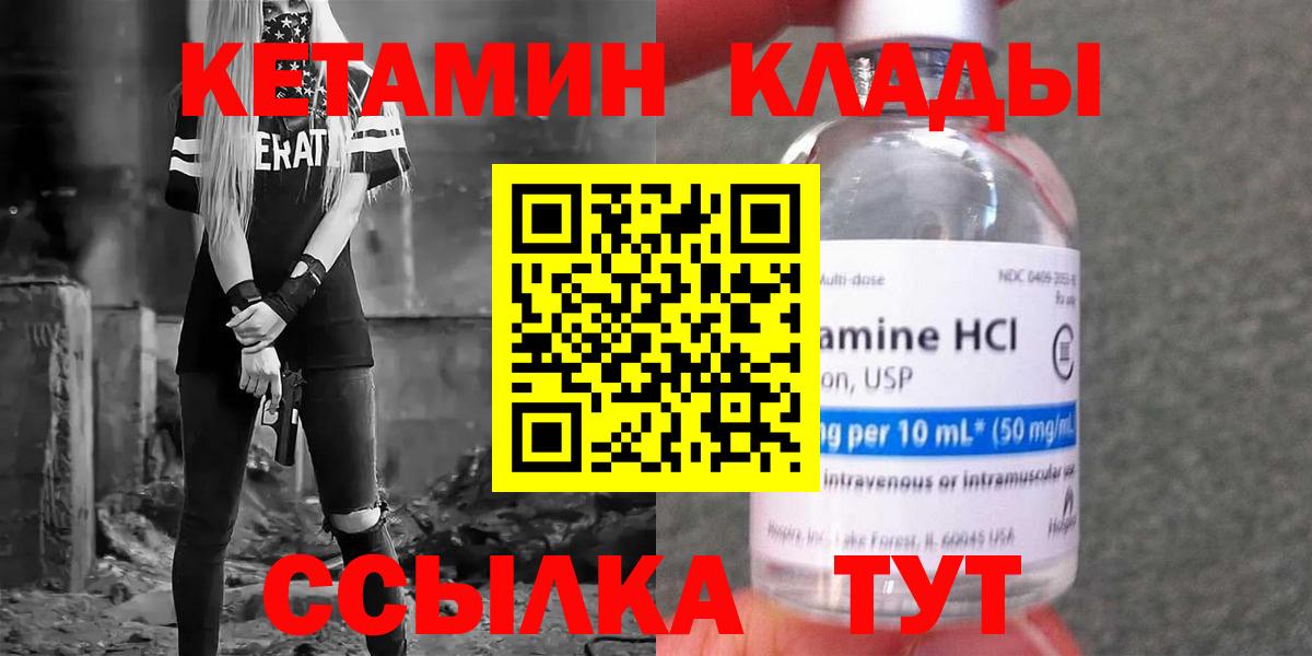 Лабытнанги  КЕТАМИН VHQ  Вход с VPN 