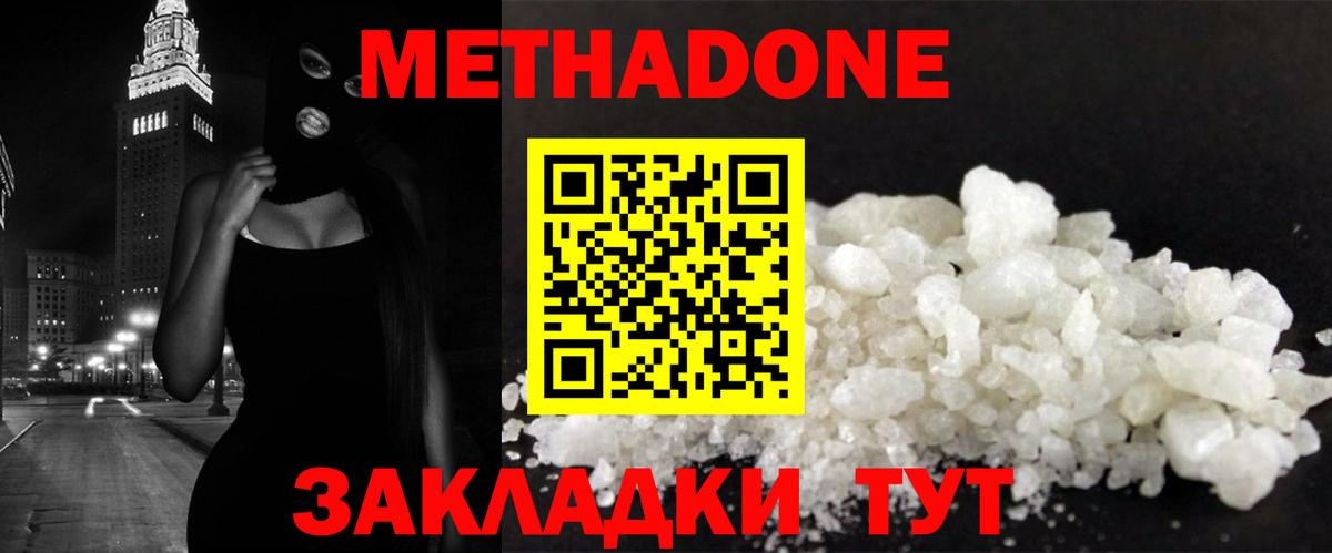 Метадон VHQ Лабытнанги