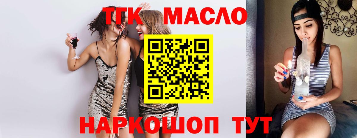 ТГК вейп с тгк  Вход с VPN  Лабытнанги  ТГК THC oil 